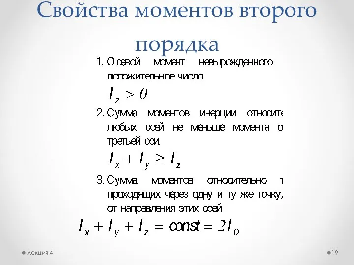 Свойства моментов второго порядка Лекция 4