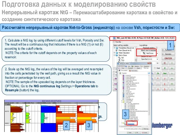 Подготовка данных к моделированию свойств Непрерывный каротаж NtG – Перемасштабирование каротажа