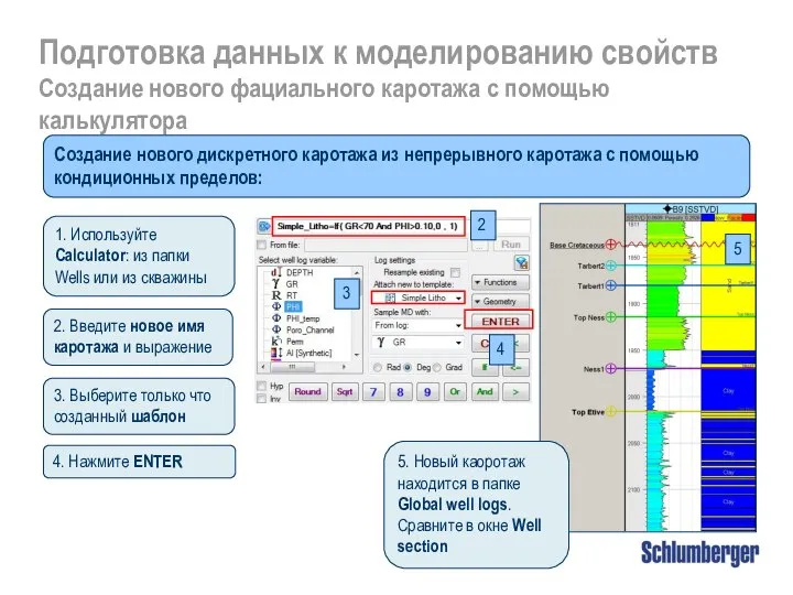 Подготовка данных к моделированию свойств Создание нового фациального каротажа с помощью