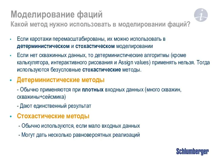 Моделирование фаций Какой метод нужно использовать в моделировании фаций? Если каротажи