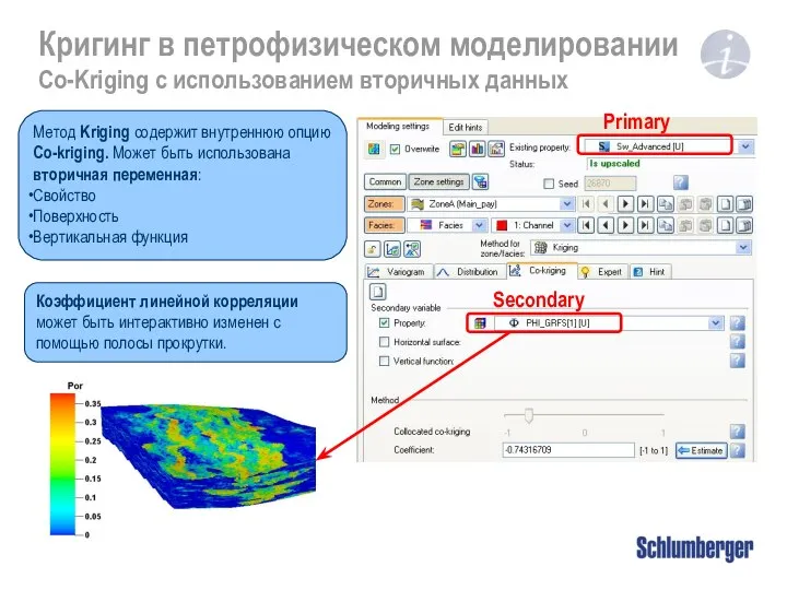 Метод Kriging содержит внутреннюю опцию Co-kriging. Может быть использована вторичная переменная: