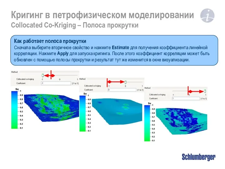 Как работает полоса прокрутки Сначала выберите вторичное свойство и нажмите Estimate