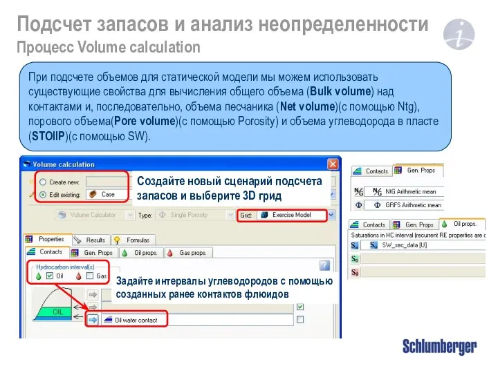 При подсчете объемов для статической модели мы можем использовать существующие свойства