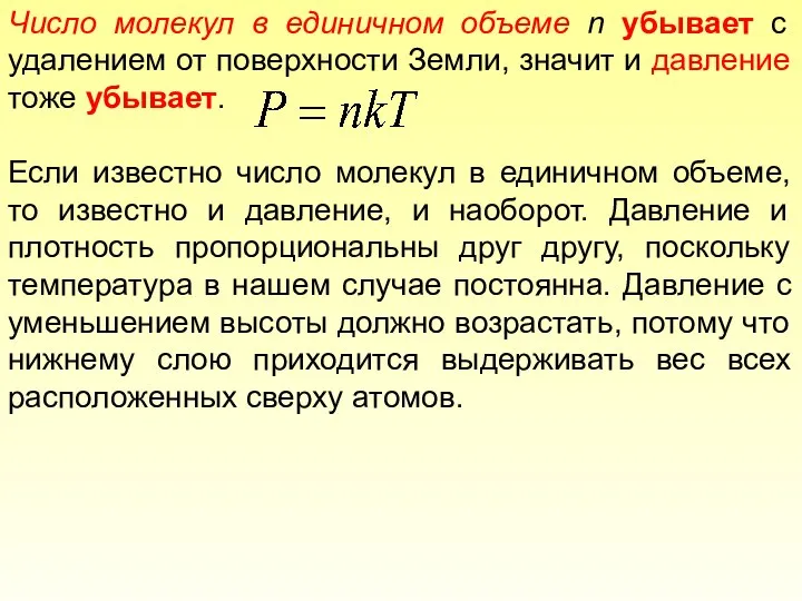 Число молекул в единичном объеме n убывает с удалением от поверхности