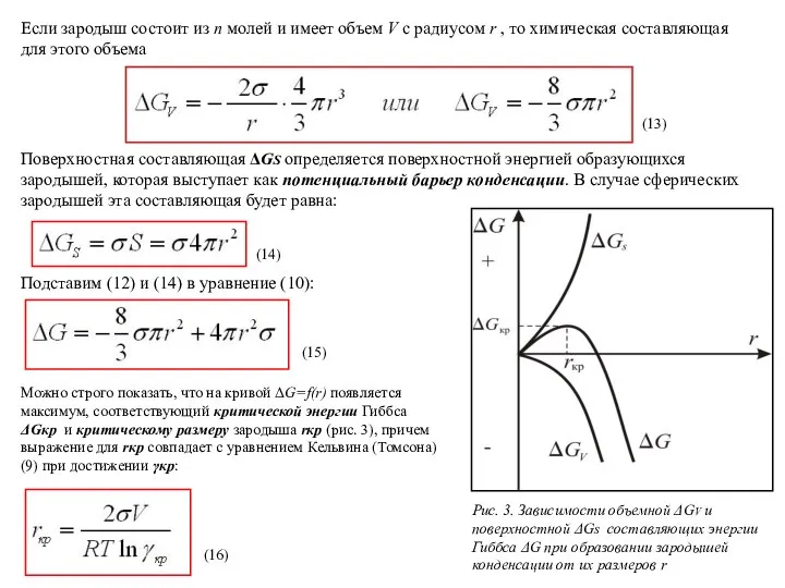 Если зародыш состоит из n молей и имеет объем V с