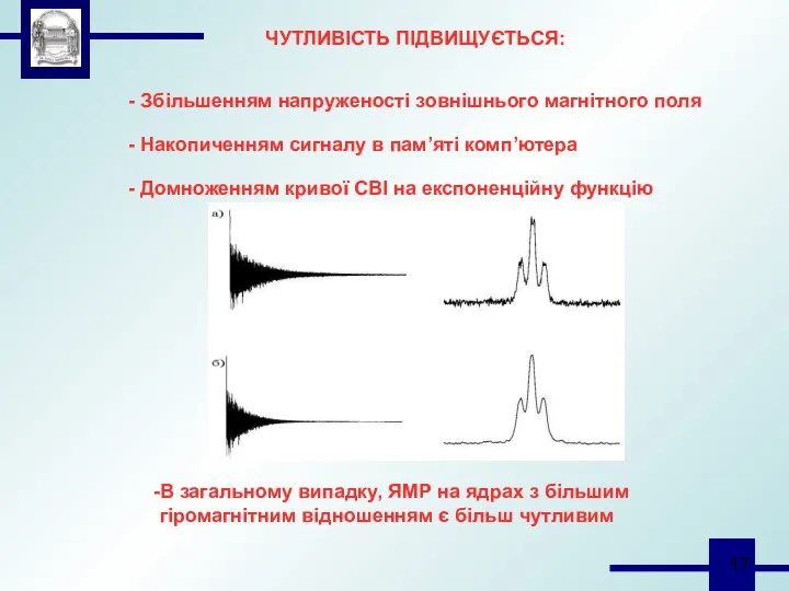 ЧУТЛИВІСТЬ ПІДВИЩУЄТЬСЯ: - Збільшенням напруженості зовнішнього магнітного поля В загальному випадку,