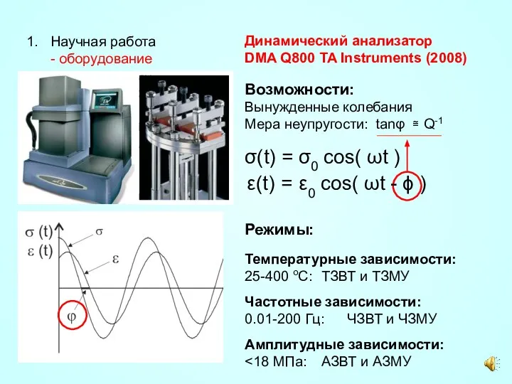 Научная работа - оборудование - исследования - апробация работ 2. Поисковая