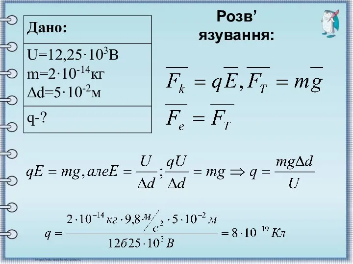 Розв’язування: