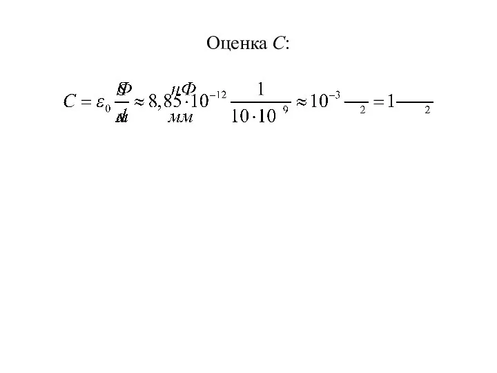 Оценка С: