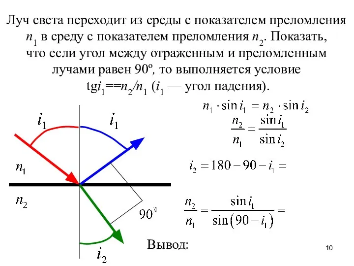 Луч света переходит из среды с показателем преломления n1 в среду