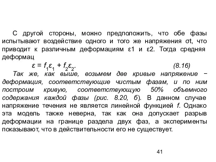 С другой стороны, можно предположить, что обе фазы испытывают воздействие одного