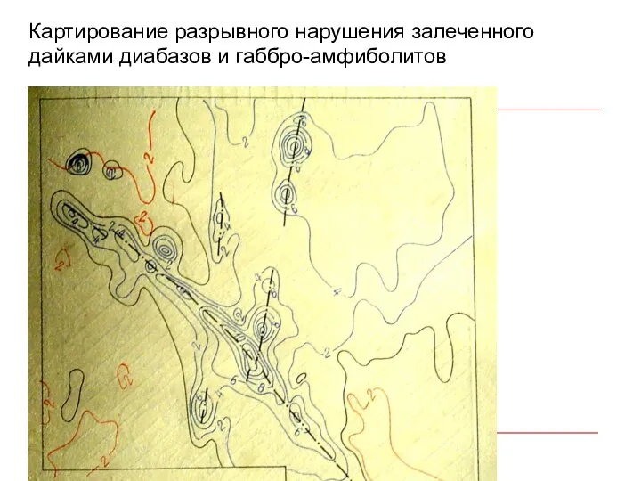 Картирование разрывного нарушения залеченного дайками диабазов и габбро-амфиболитов