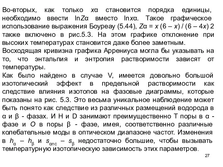 Во-вторых, как только xα становится порядка единицы, необходимо ввести lnZα вместо