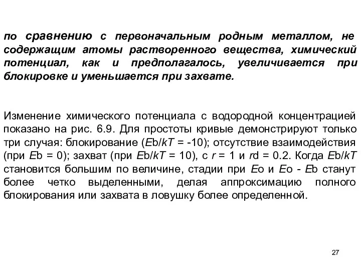 по сравнению с первоначальным родным металлом, не содержащим атомы растворенного вещества,