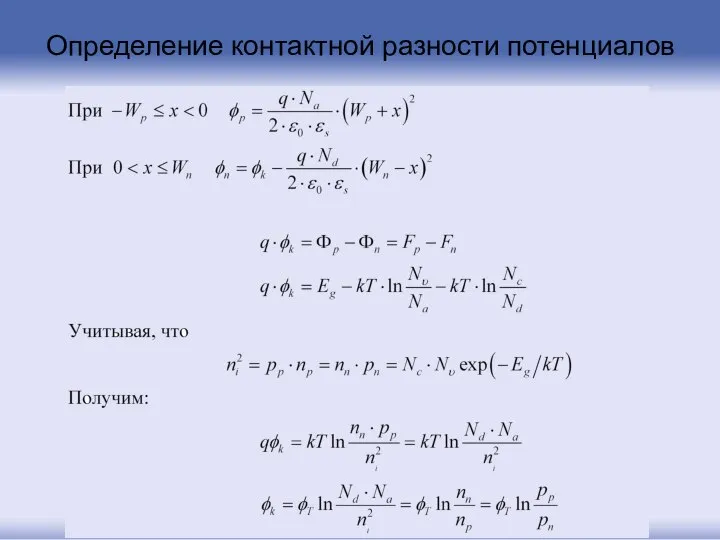 Определение контактной разности потенциалов