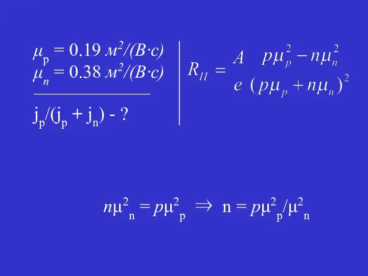 nμ2n = pμ2p ⇒ n = pμ2p/μ2n