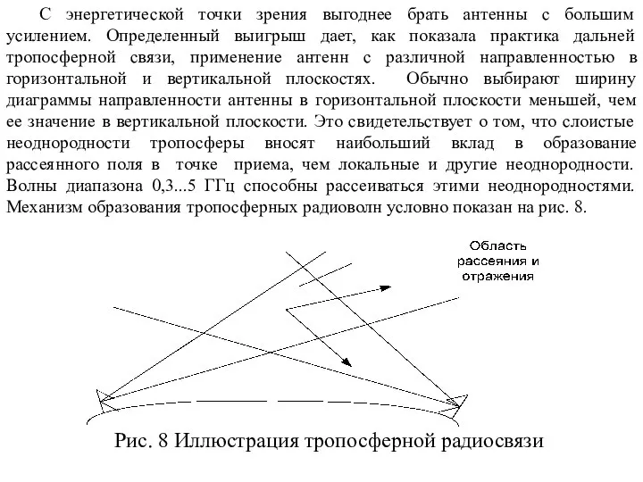 С энергетической точки зрения выгоднее брать антенны с большим усилением. Определенный