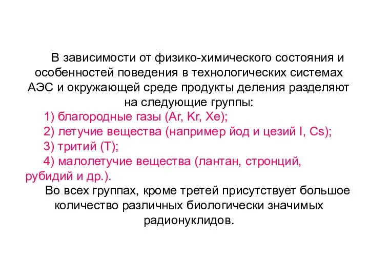 В зависимости от физико-химического состояния и особенностей поведения в технологических системах