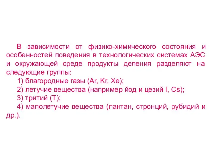 В зависимости от физико-химического состояния и особенностей поведения в технологических системах