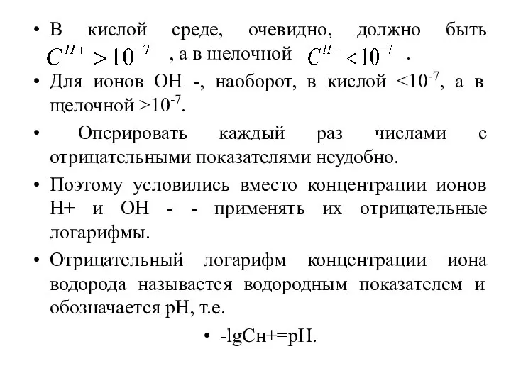 В кислой среде, очевидно, должно быть , а в щелочной .