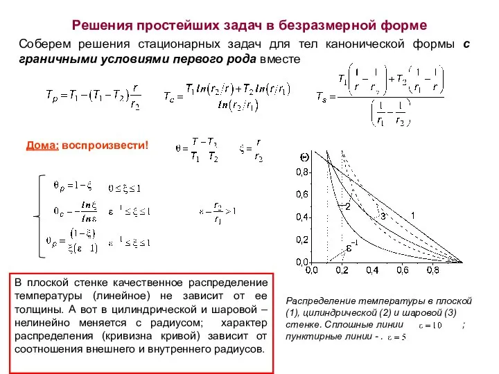 Дома: воспроизвести!