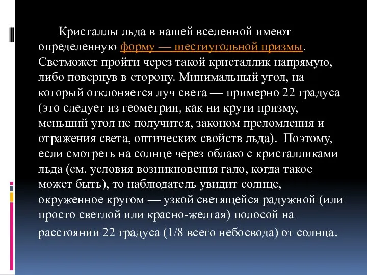 Кристаллы льда в нашей вселенной имеют определенную форму — шестиугольной призмы.