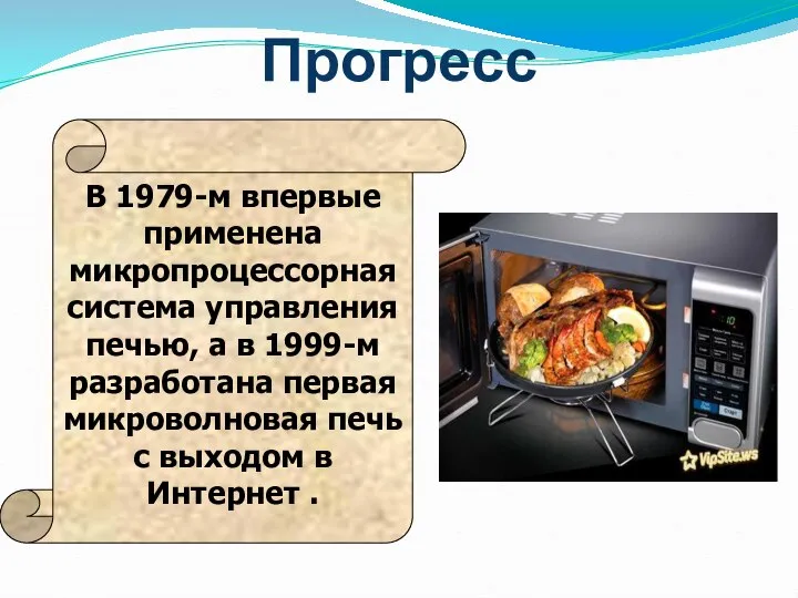 В 1979-м впервые применена микропроцессорная система управления печью, а в 1999-м