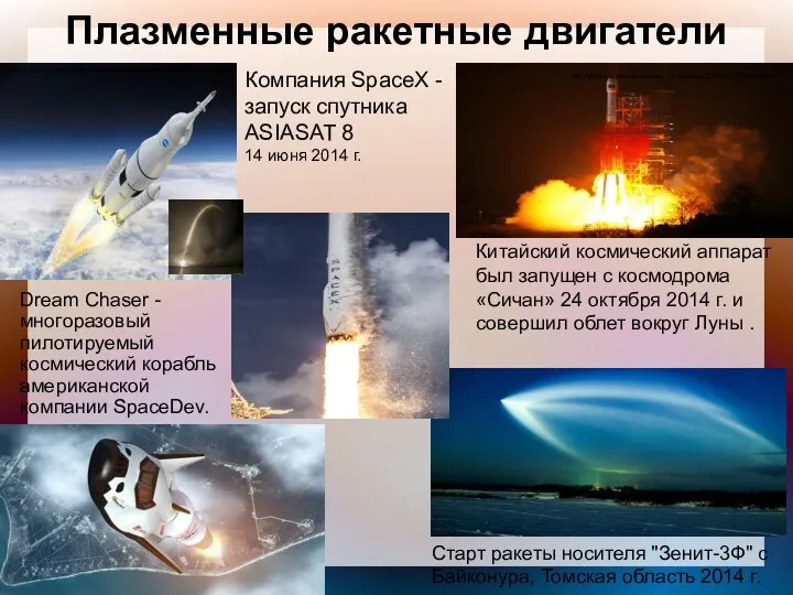 Старт ракеты носителя "Зенит-3Ф" с Байконура, Томская область 2014 г. Плазменные