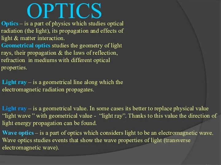 OPTICS Optics – is a part of physics which studies optical