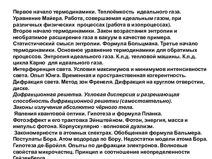 Первое начало термодинамики. Теплоёмкость идеального газа. Уравнение Майера. Работа, совершаемая идеальным