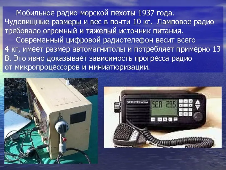 Мобильное радио морской пехоты 1937 года. Чудовищные размеры и вес в