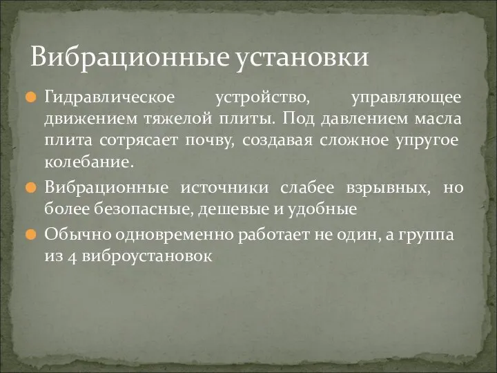 Гидравлическое устройство, управляющее движением тяжелой плиты. Под давлением масла плита сотрясает