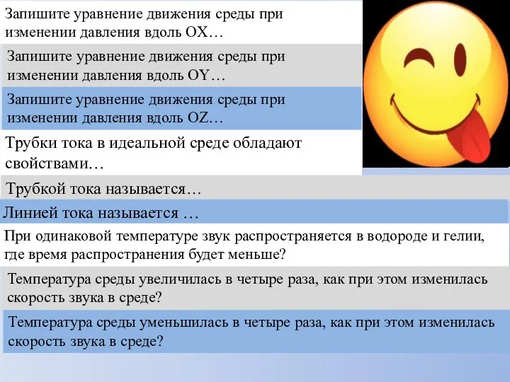 Запишите уравнение движения среды при изменении давления вдоль OX… Запишите уравнение