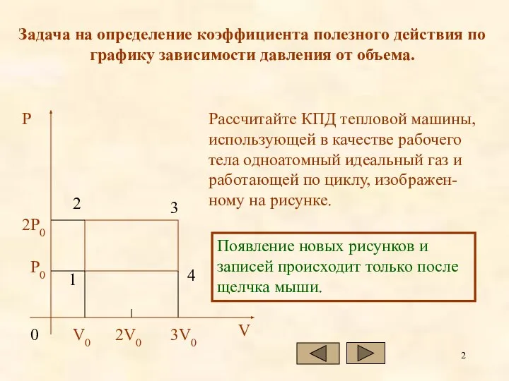 Задача на определение коэффициента полезного действия по графику зависимости давления от