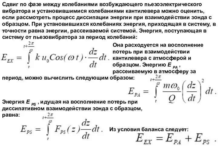 Сдвиг по фазе между колебаниями возбуждающего пьезоэлектрического вибратора и установившимися колебаниями