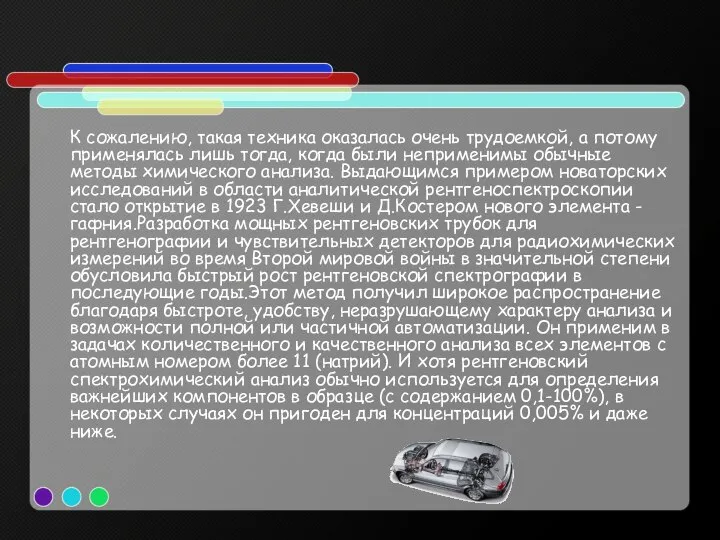 К сожалению, такая техника оказалась очень трудоемкой, а потому применялась лишь