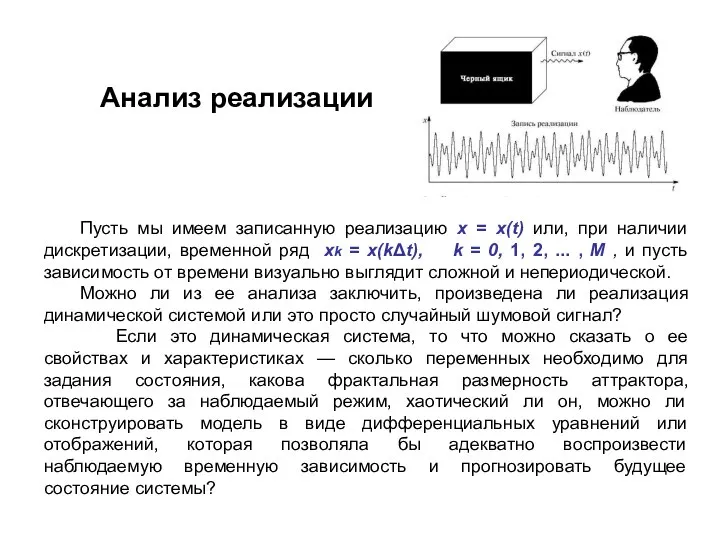 Пусть мы имеем записанную реализацию x = x(t) или, при наличии