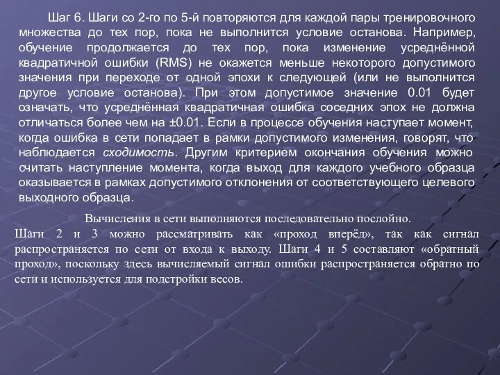 Шаг 6. Шаги со 2-го по 5-й повторяются для каждой пары