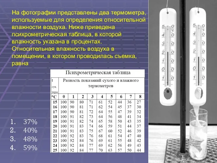 На фотографии представлены два термометра, используемые для определения относительной влажности воздуха.