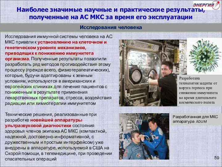 NASA NASA - ESA Наиболее значимые научные и практические результаты, полученные