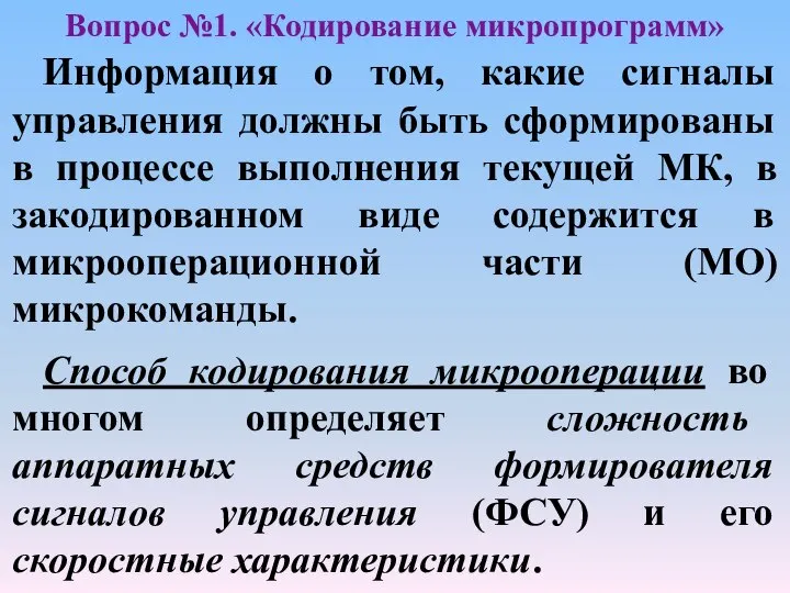 Информация о том, какие сигналы управления должны быть сформированы в процессе