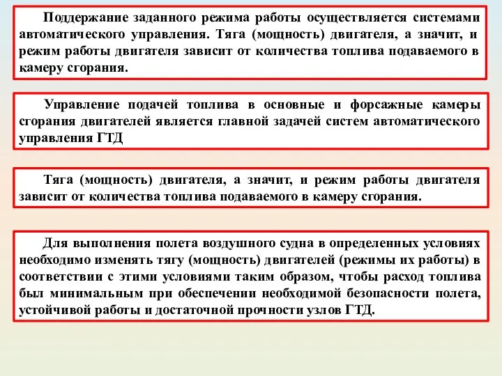 Управление подачей топлива в основные и форсажные камеры сгорания двигателей является