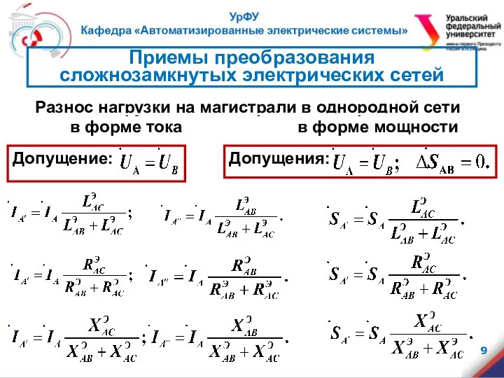 Разнос нагрузки на магистрали в однородной сети в форме тока в