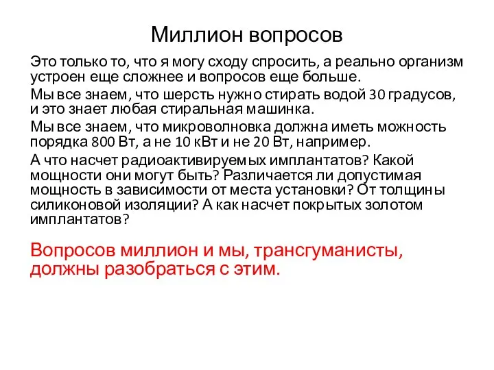 Миллион вопросов Это только то, что я могу сходу спросить, а