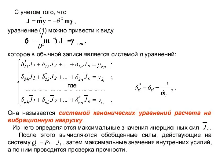 С учетом того, что уравнение (1) можно привести к виду которое