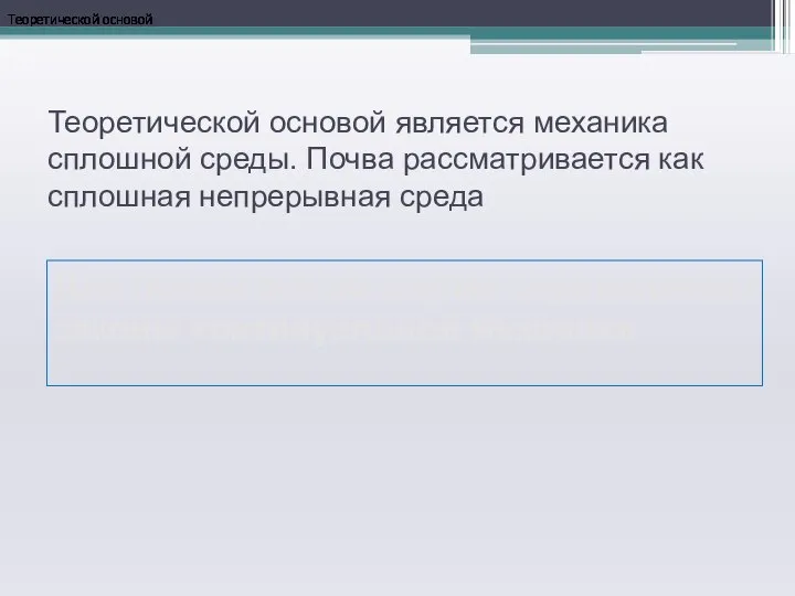 Теоретической основой Теоретической основой Теоретической основой Теоретической основой Теоретической основой является