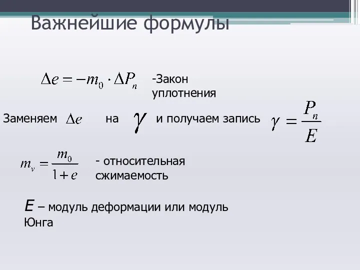 Важнейшие формулы