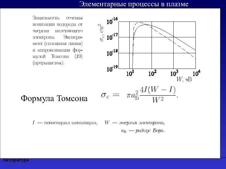 Литература f(ε)dε = 2 √ πT3/2 exp − ε T dε