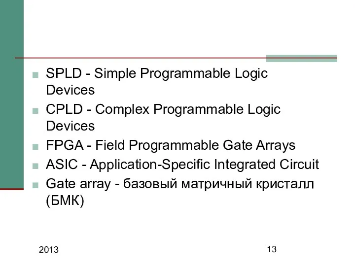 2013 SPLD - Simple Programmable Logic Devices CPLD - Complex Programmable
