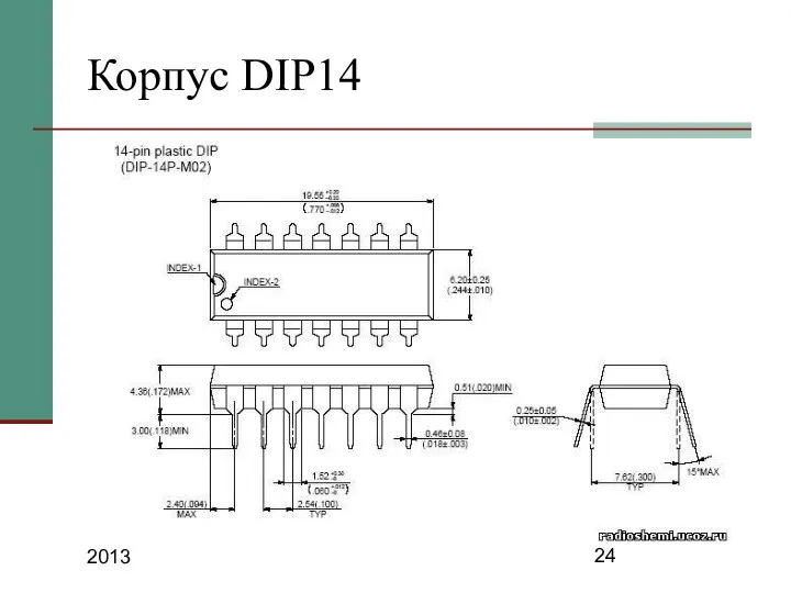 2013 Корпус DIP14